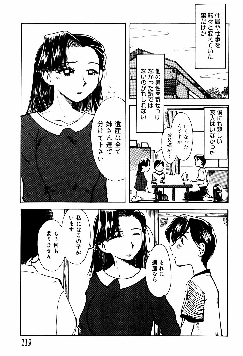 [Ono Kenuji(Kei Enji)] Ero-Gappa page 122 full