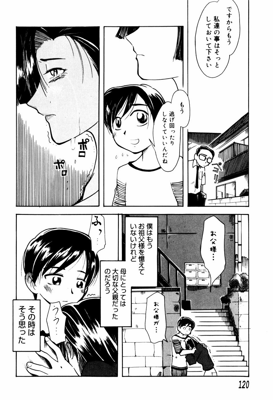 [Ono Kenuji(Kei Enji)] Ero-Gappa page 123 full