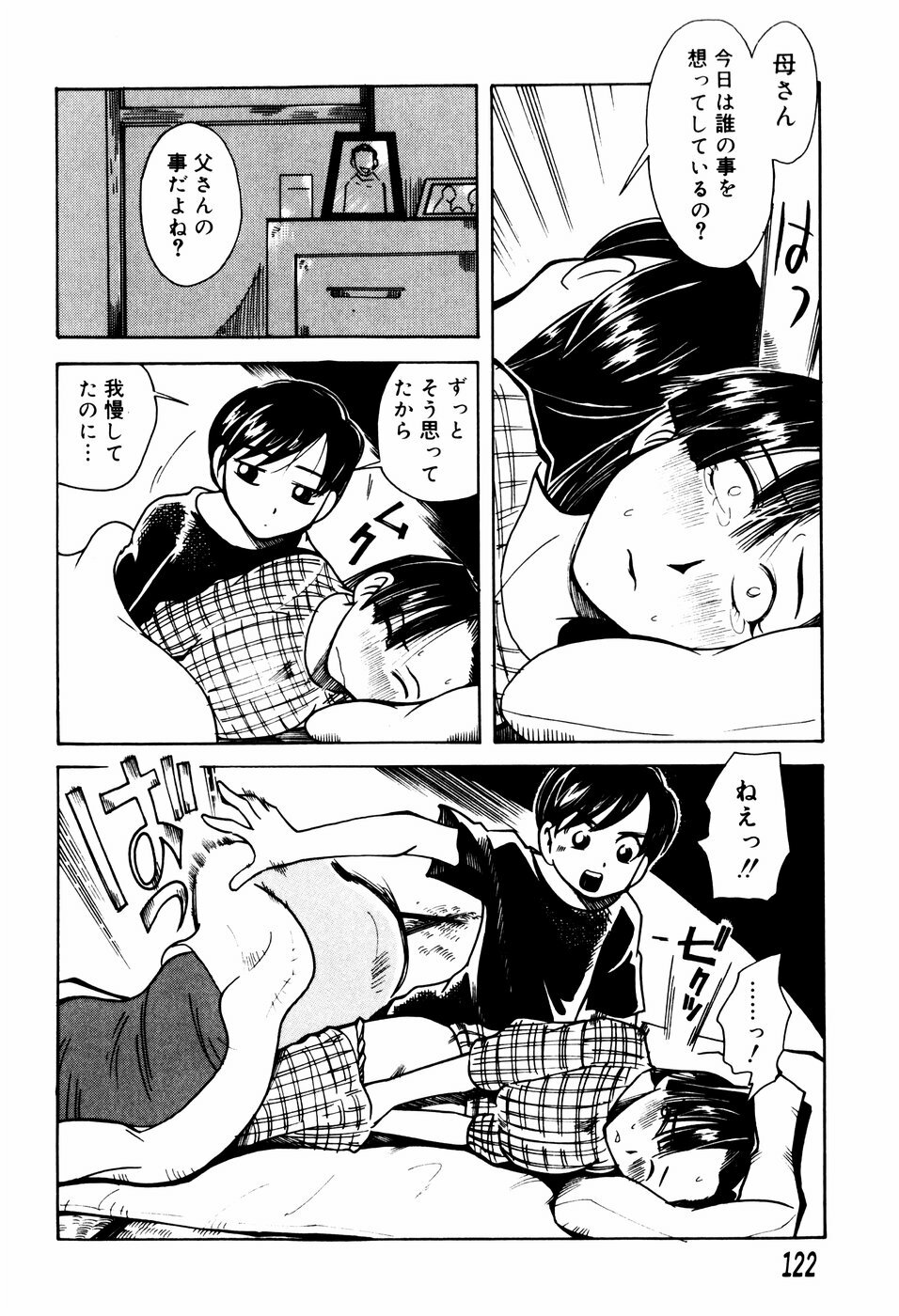 [Ono Kenuji(Kei Enji)] Ero-Gappa page 125 full