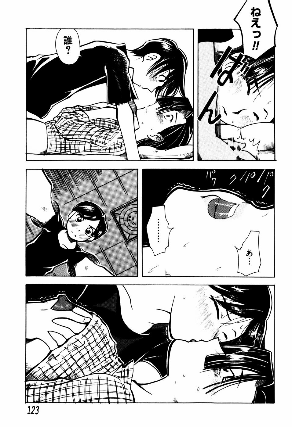 [Ono Kenuji(Kei Enji)] Ero-Gappa page 126 full