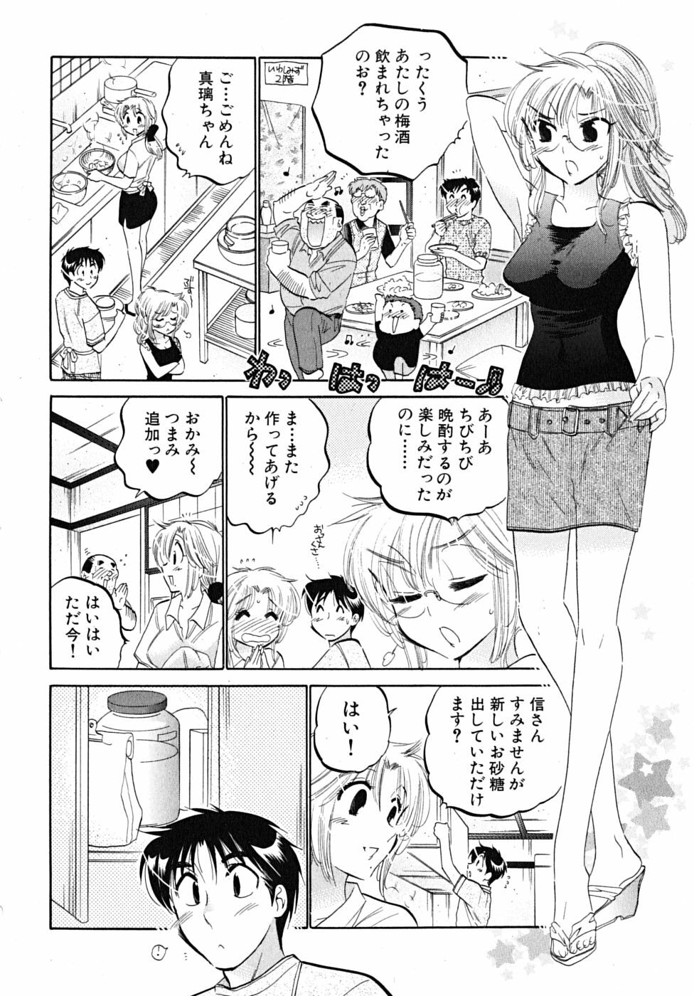 [Nakata Yumi] Shitamachi Madonna Shokudou 5 page 10 full