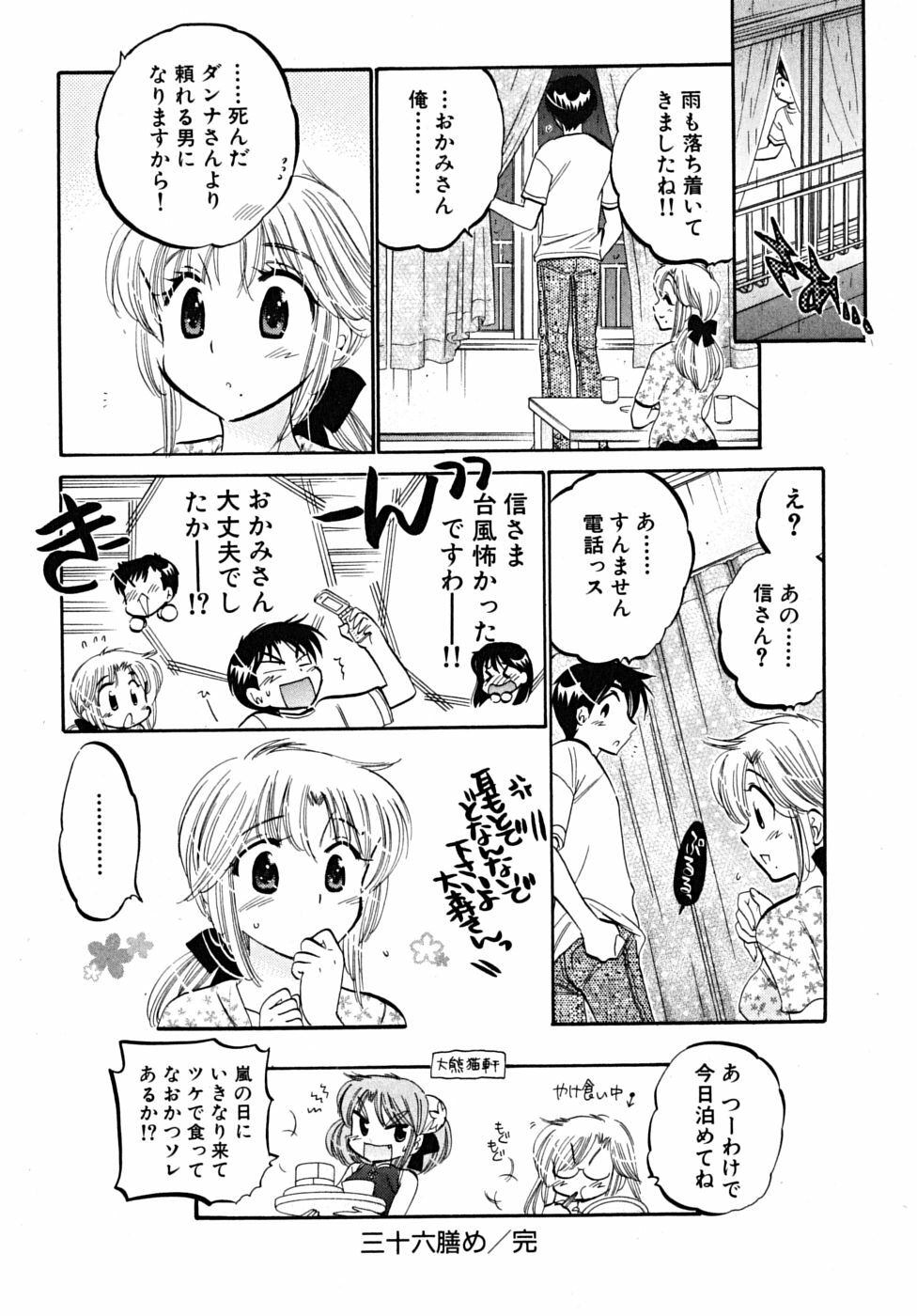 [Nakata Yumi] Shitamachi Madonna Shokudou 5 page 100 full