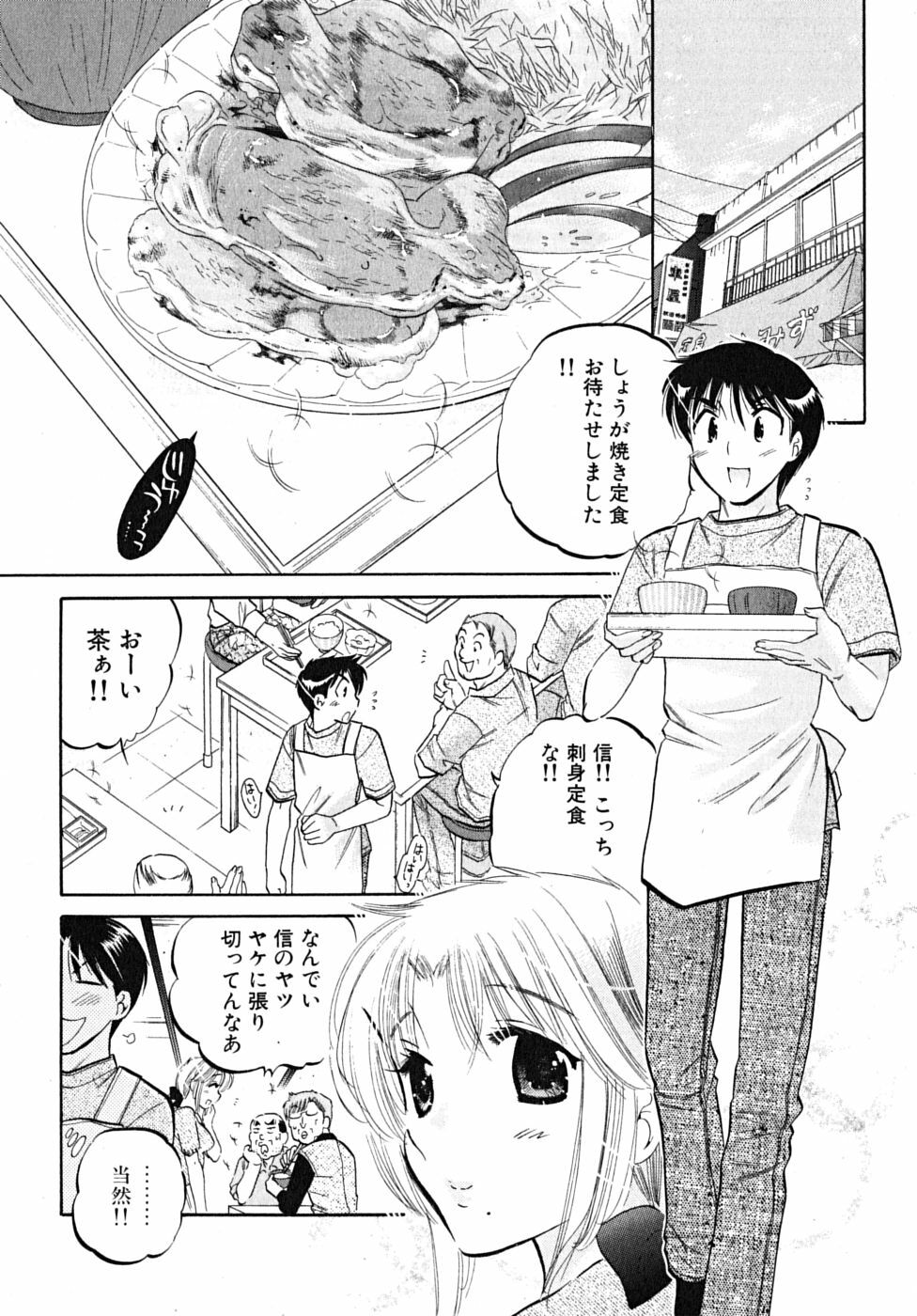 [Nakata Yumi] Shitamachi Madonna Shokudou 5 page 102 full