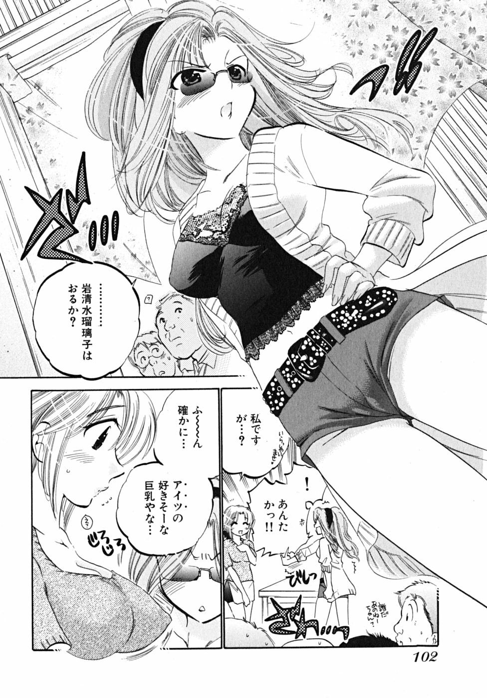 [Nakata Yumi] Shitamachi Madonna Shokudou 5 page 104 full