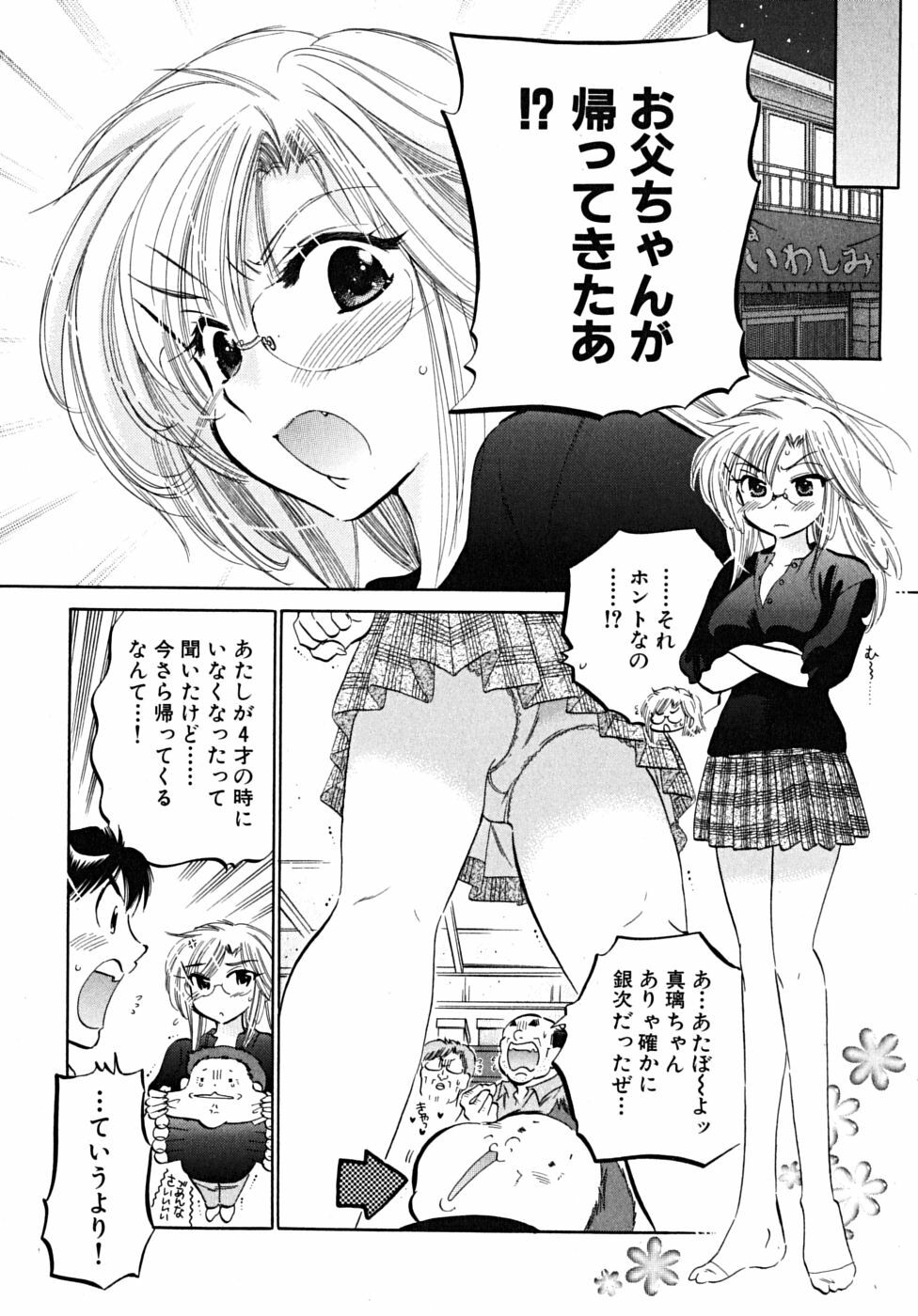 [Nakata Yumi] Shitamachi Madonna Shokudou 5 page 108 full