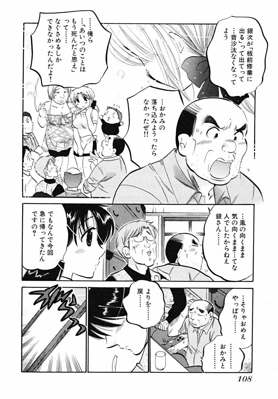 [Nakata Yumi] Shitamachi Madonna Shokudou 5 page 110 full