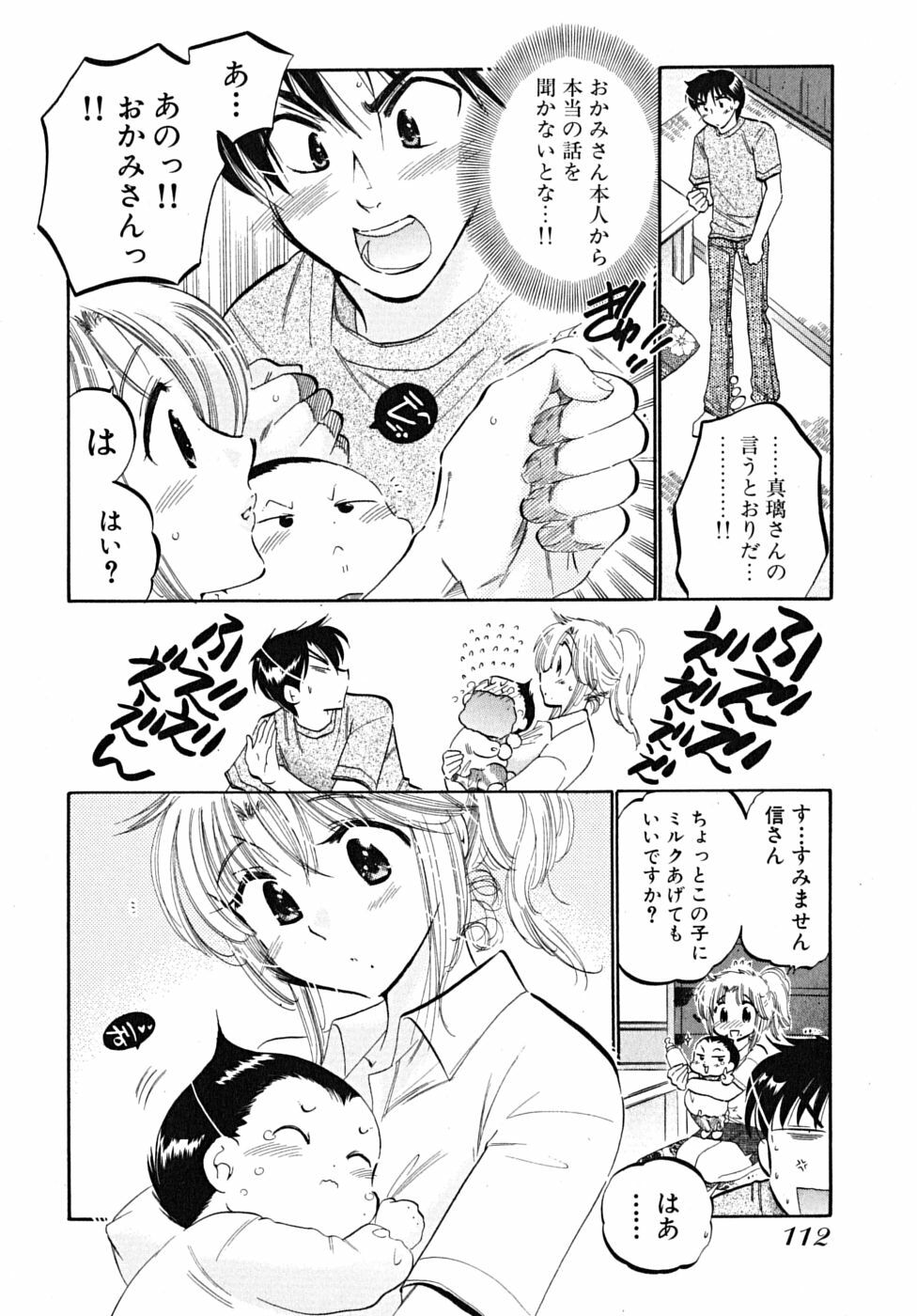 [Nakata Yumi] Shitamachi Madonna Shokudou 5 page 114 full