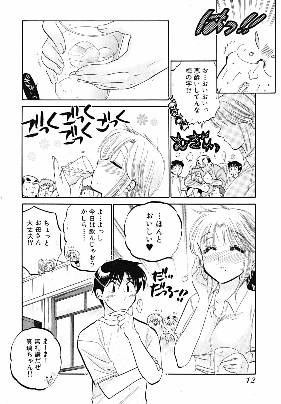 [Nakata Yumi] Shitamachi Madonna Shokudou 5 page 14 full