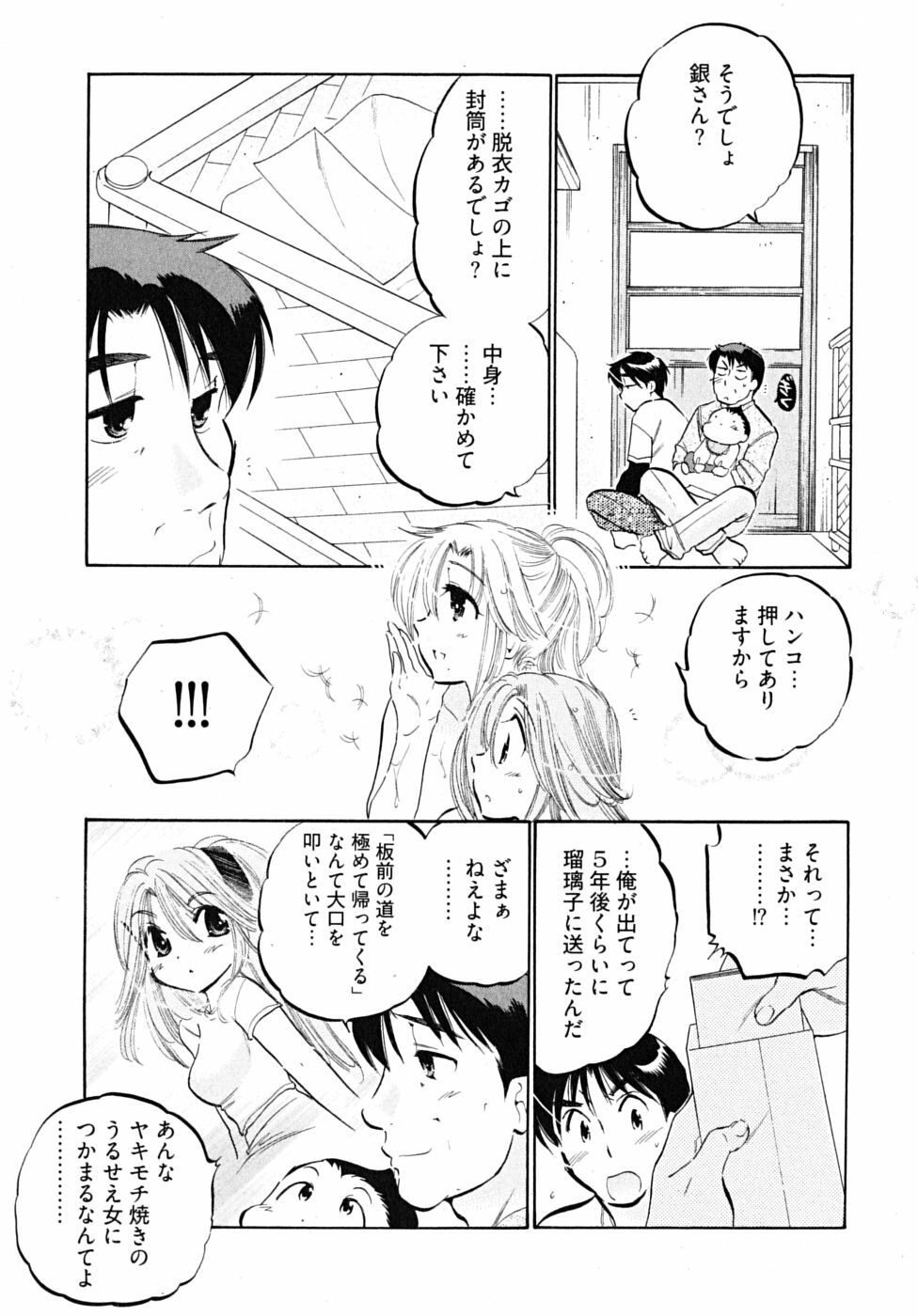 [Nakata Yumi] Shitamachi Madonna Shokudou 5 page 145 full