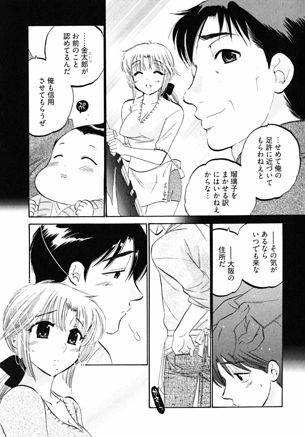 [Nakata Yumi] Shitamachi Madonna Shokudou 5 page 155 full