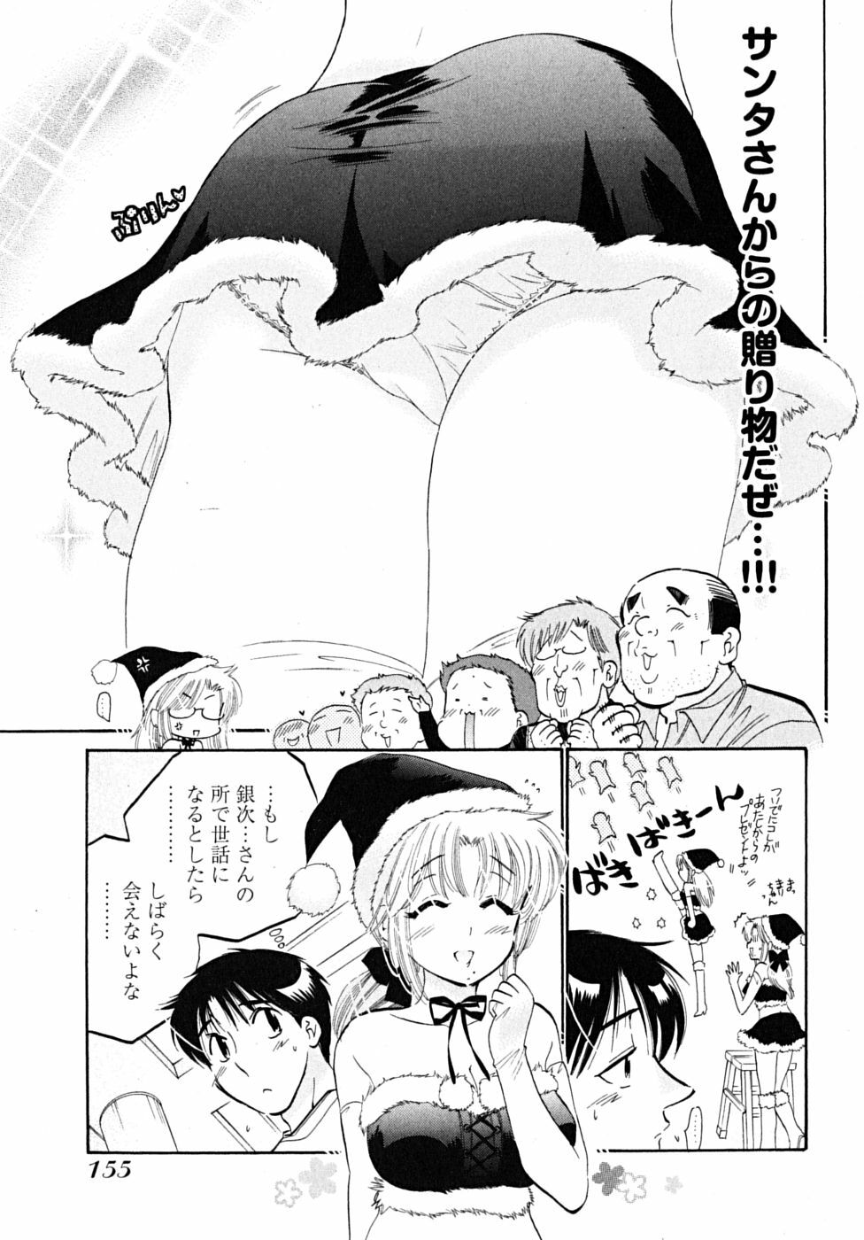 [Nakata Yumi] Shitamachi Madonna Shokudou 5 page 157 full