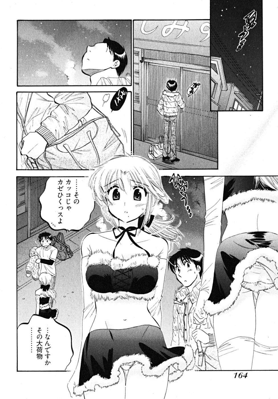 [Nakata Yumi] Shitamachi Madonna Shokudou 5 page 166 full