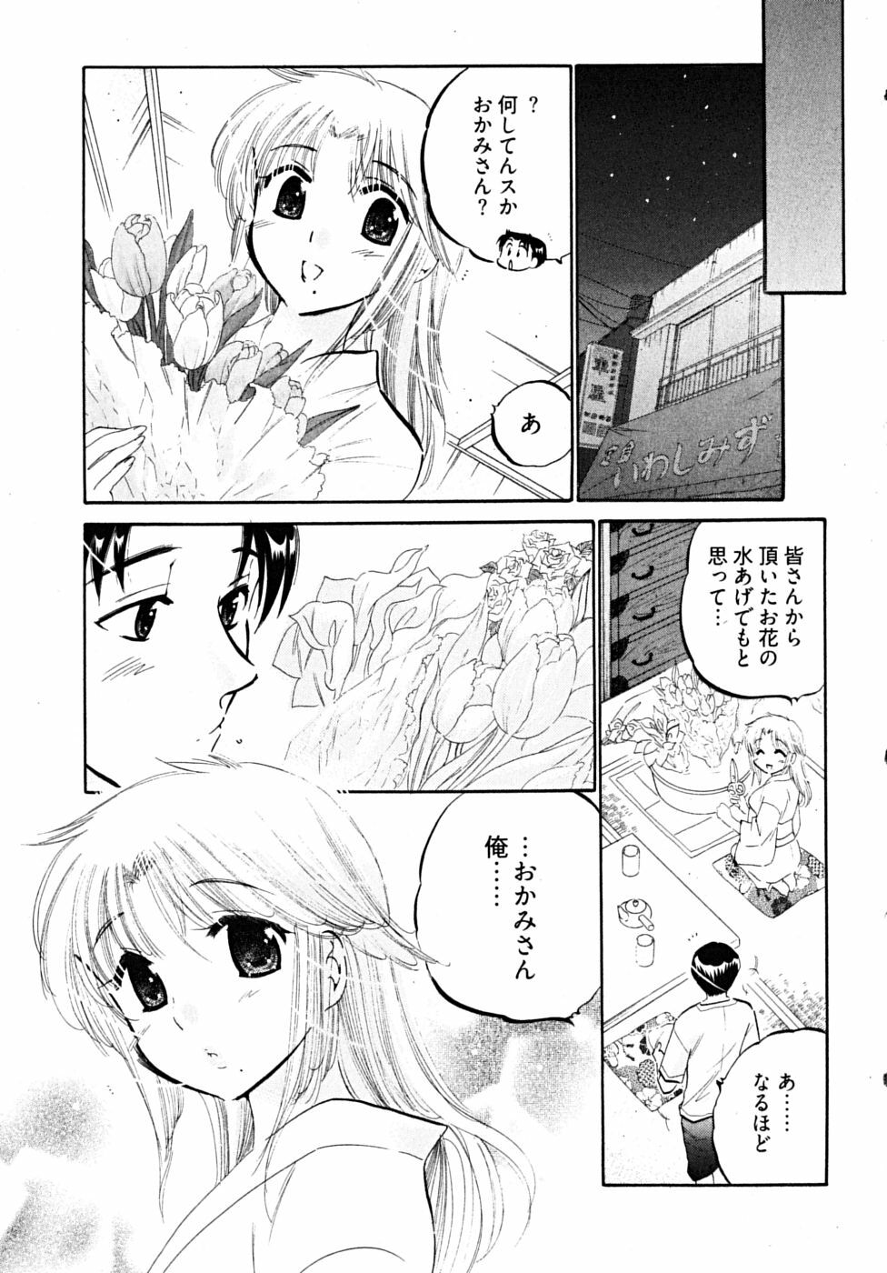 [Nakata Yumi] Shitamachi Madonna Shokudou 5 page 189 full