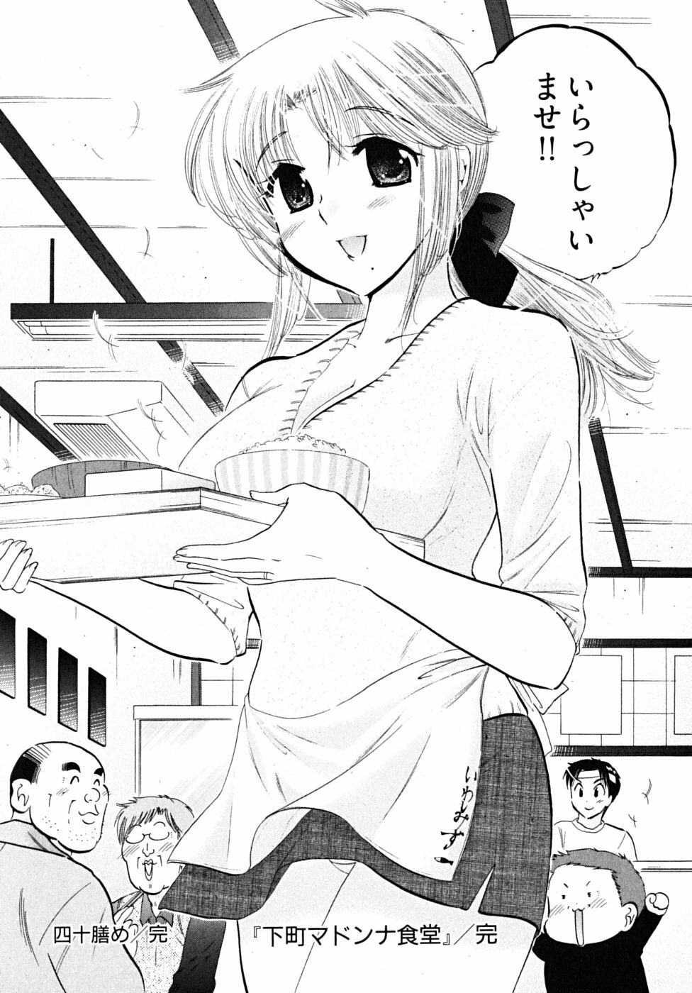 [Nakata Yumi] Shitamachi Madonna Shokudou 5 page 196 full