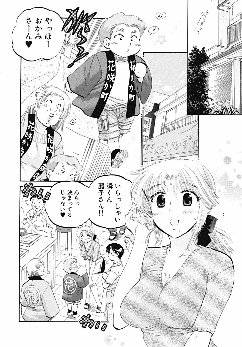 [Nakata Yumi] Shitamachi Madonna Shokudou 5 page 30 full