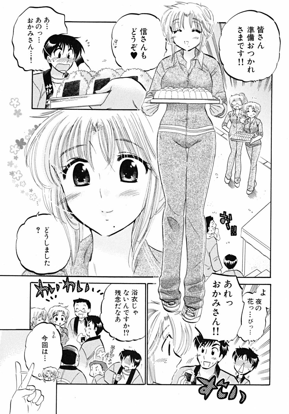 [Nakata Yumi] Shitamachi Madonna Shokudou 5 page 35 full