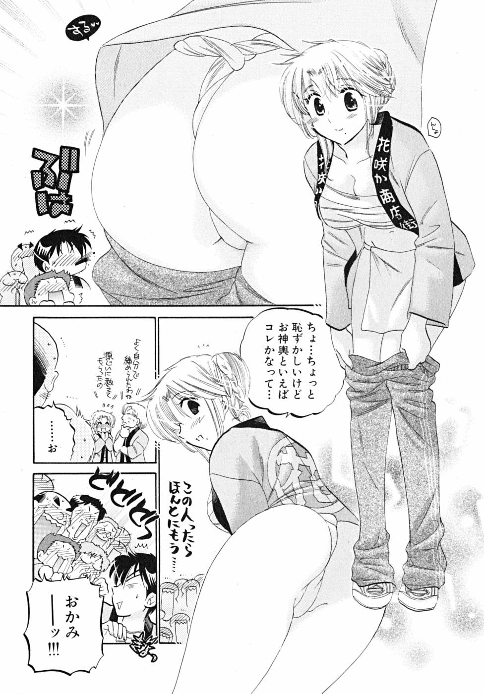 [Nakata Yumi] Shitamachi Madonna Shokudou 5 page 38 full