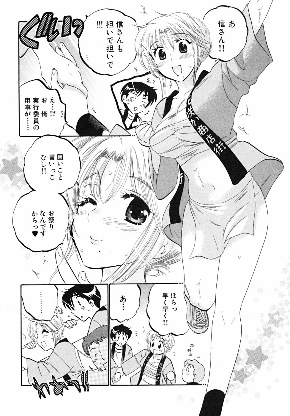 [Nakata Yumi] Shitamachi Madonna Shokudou 5 page 40 full