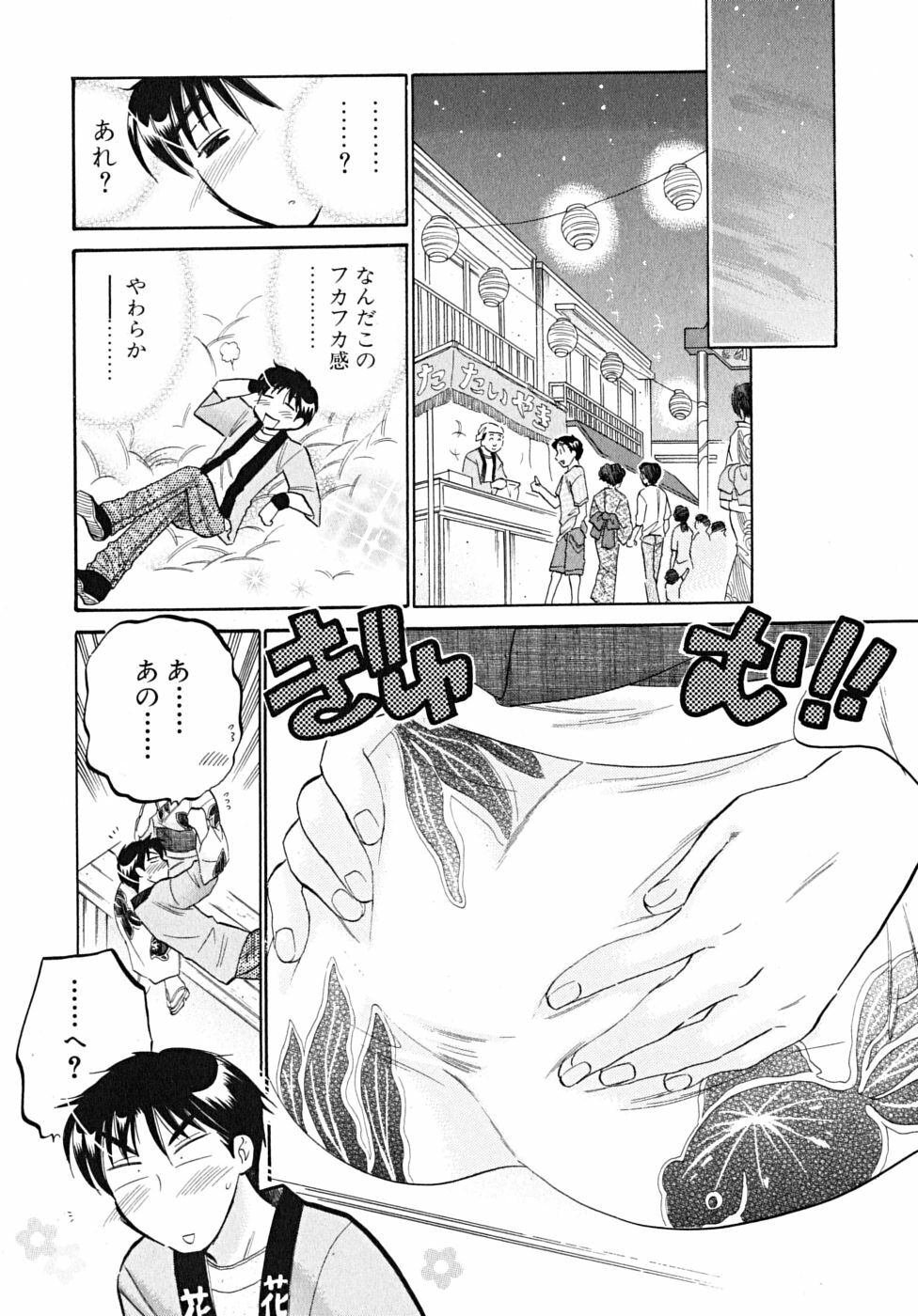 [Nakata Yumi] Shitamachi Madonna Shokudou 5 page 43 full