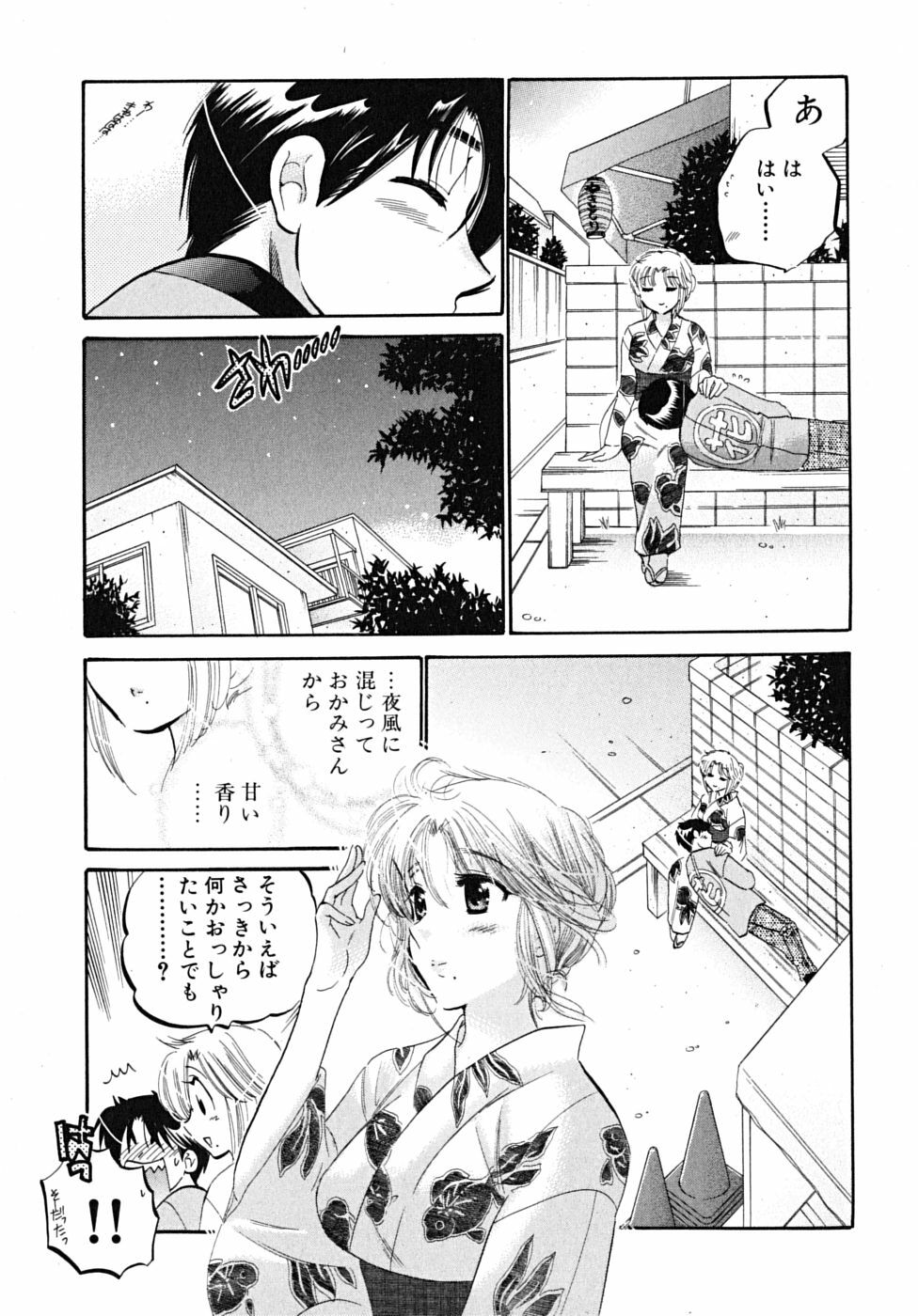 [Nakata Yumi] Shitamachi Madonna Shokudou 5 page 45 full