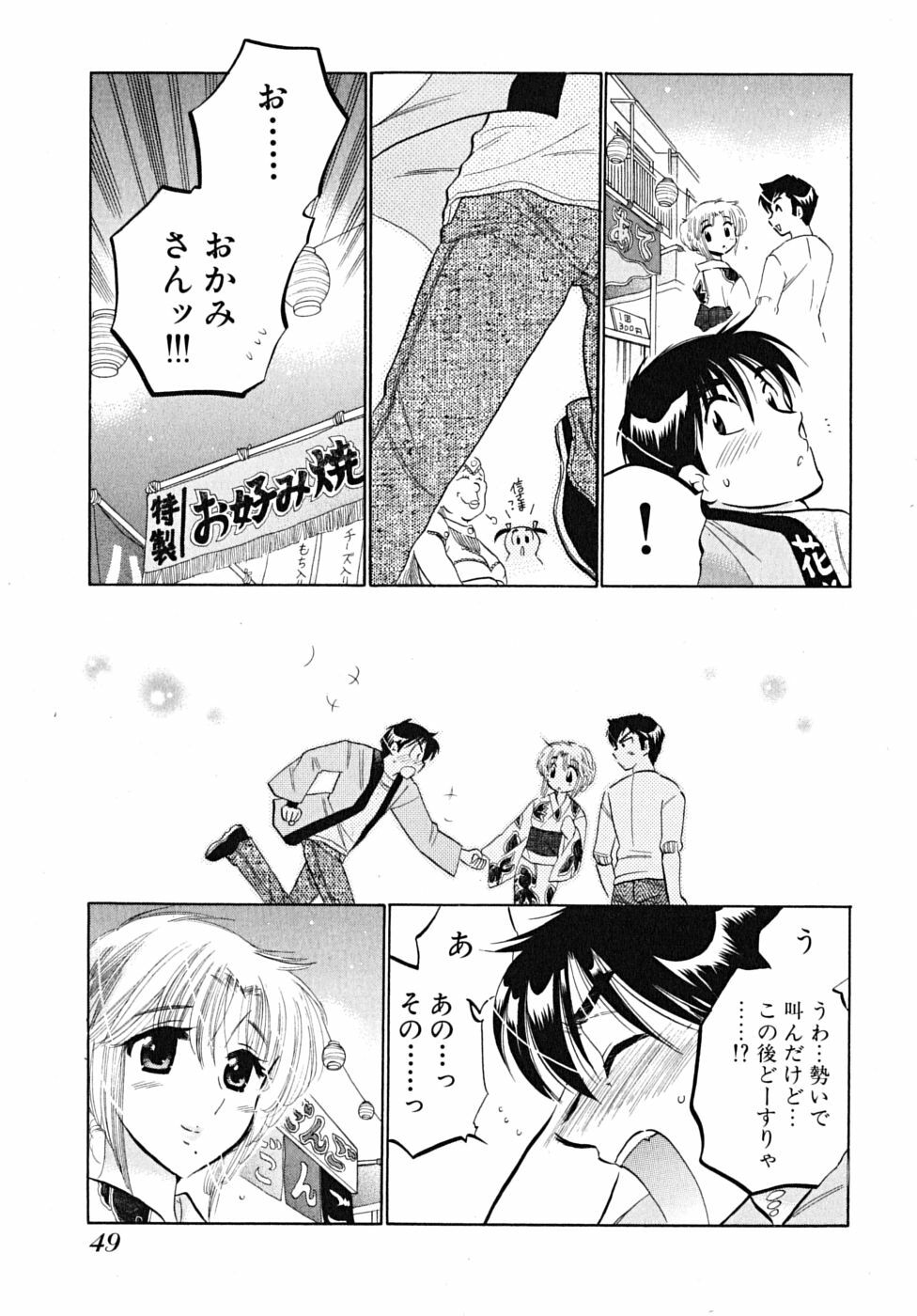 [Nakata Yumi] Shitamachi Madonna Shokudou 5 page 51 full