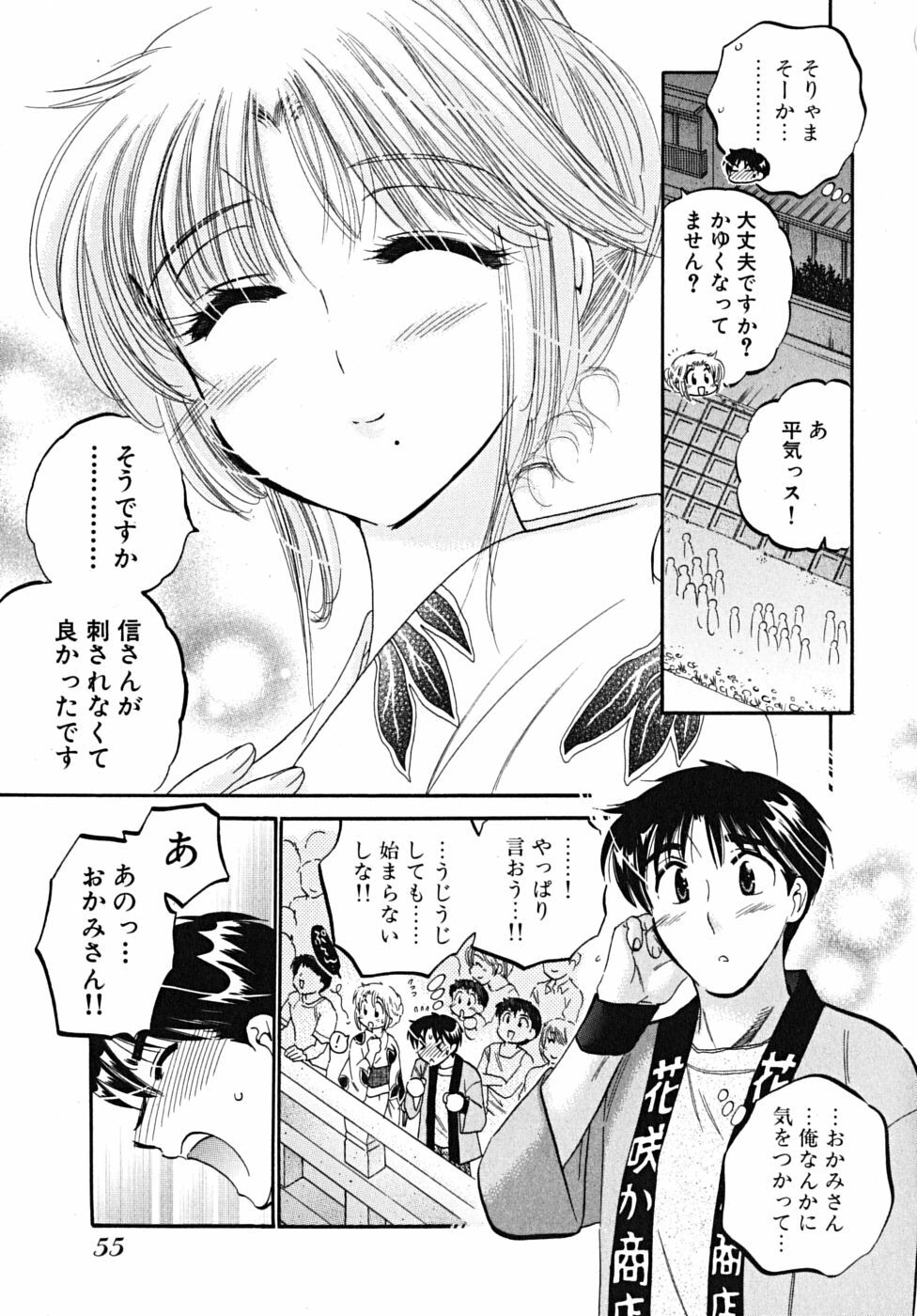 [Nakata Yumi] Shitamachi Madonna Shokudou 5 page 57 full