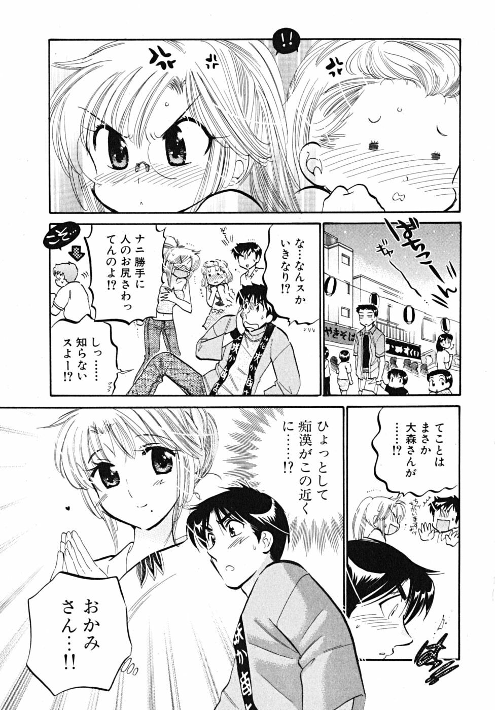 [Nakata Yumi] Shitamachi Madonna Shokudou 5 page 65 full