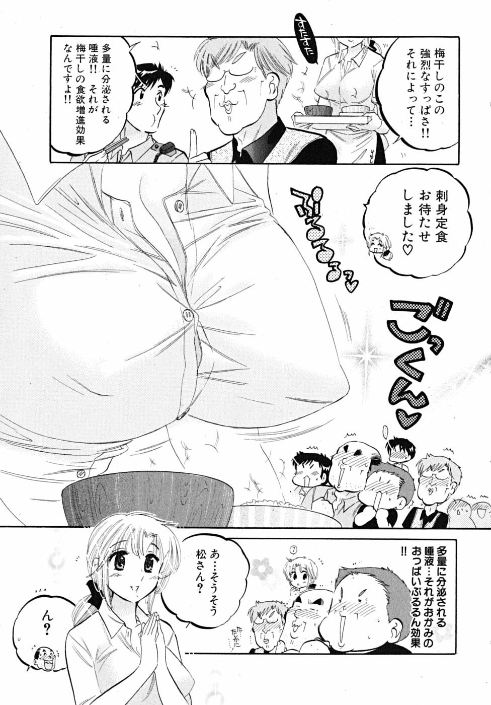 [Nakata Yumi] Shitamachi Madonna Shokudou 5 page 7 full