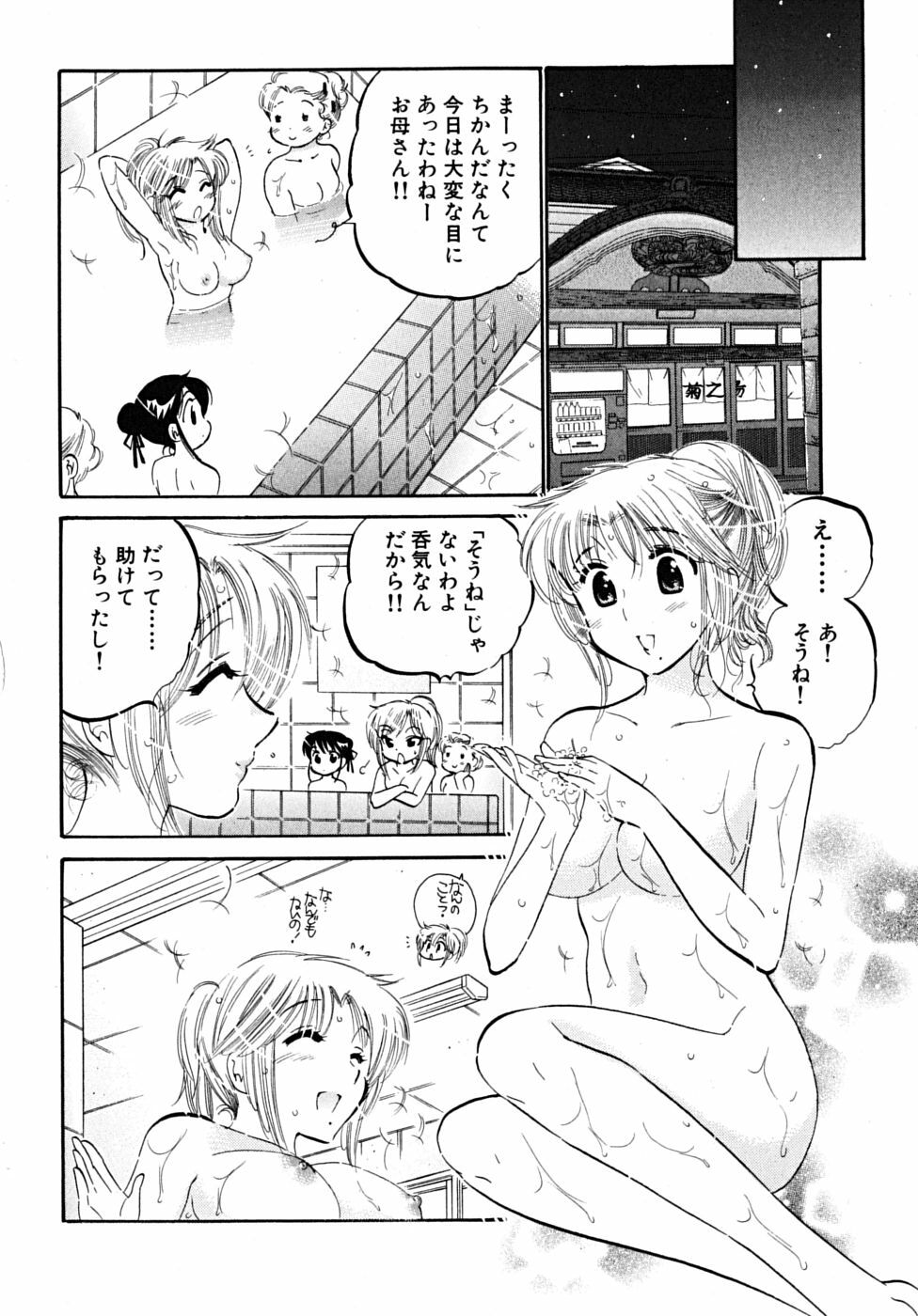 [Nakata Yumi] Shitamachi Madonna Shokudou 5 page 72 full