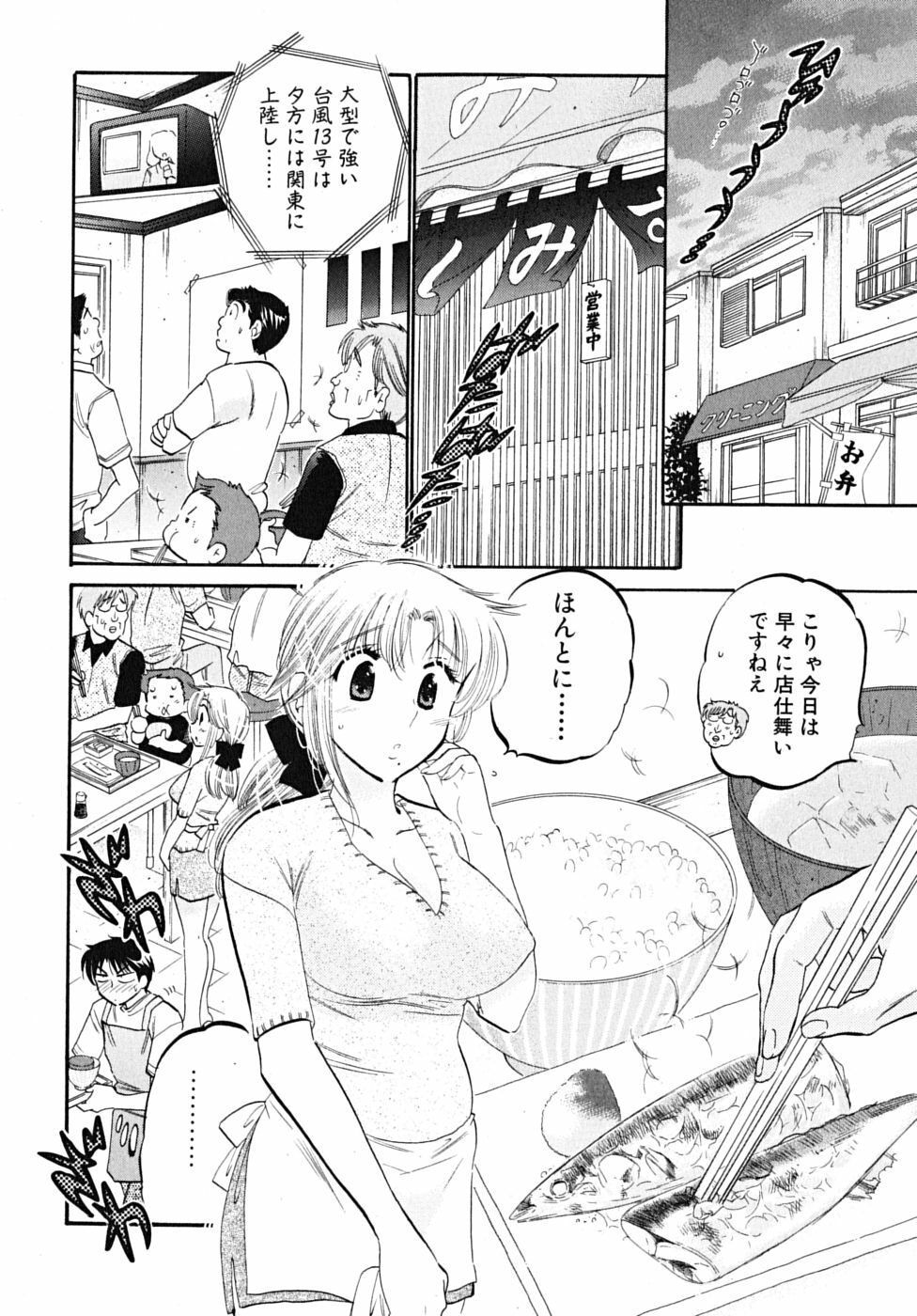 [Nakata Yumi] Shitamachi Madonna Shokudou 5 page 78 full