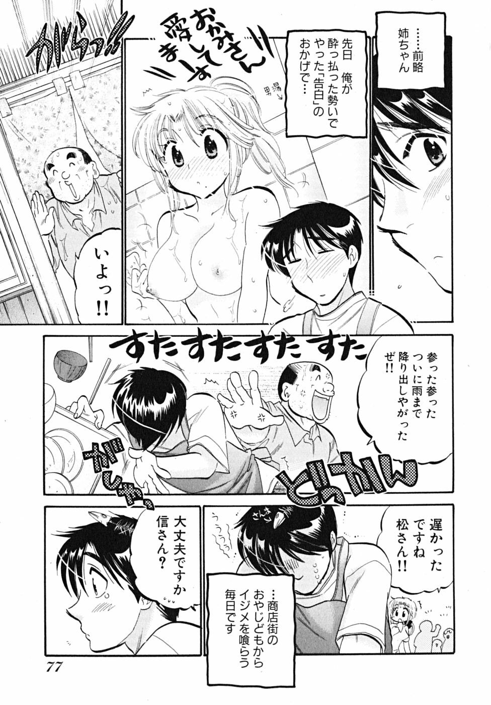 [Nakata Yumi] Shitamachi Madonna Shokudou 5 page 79 full