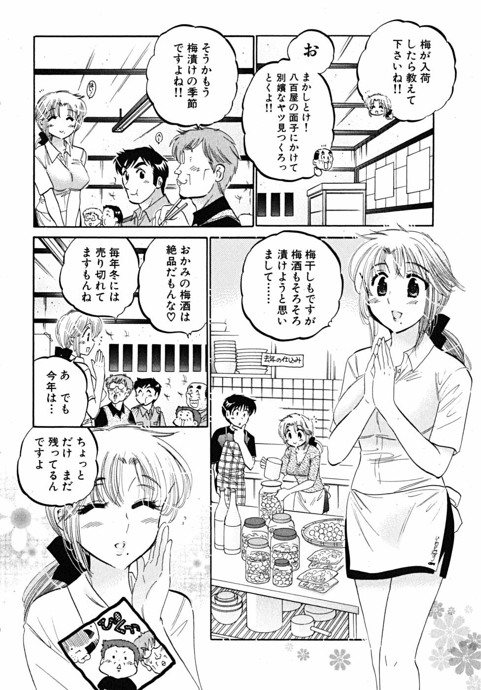 [Nakata Yumi] Shitamachi Madonna Shokudou 5 page 8 full