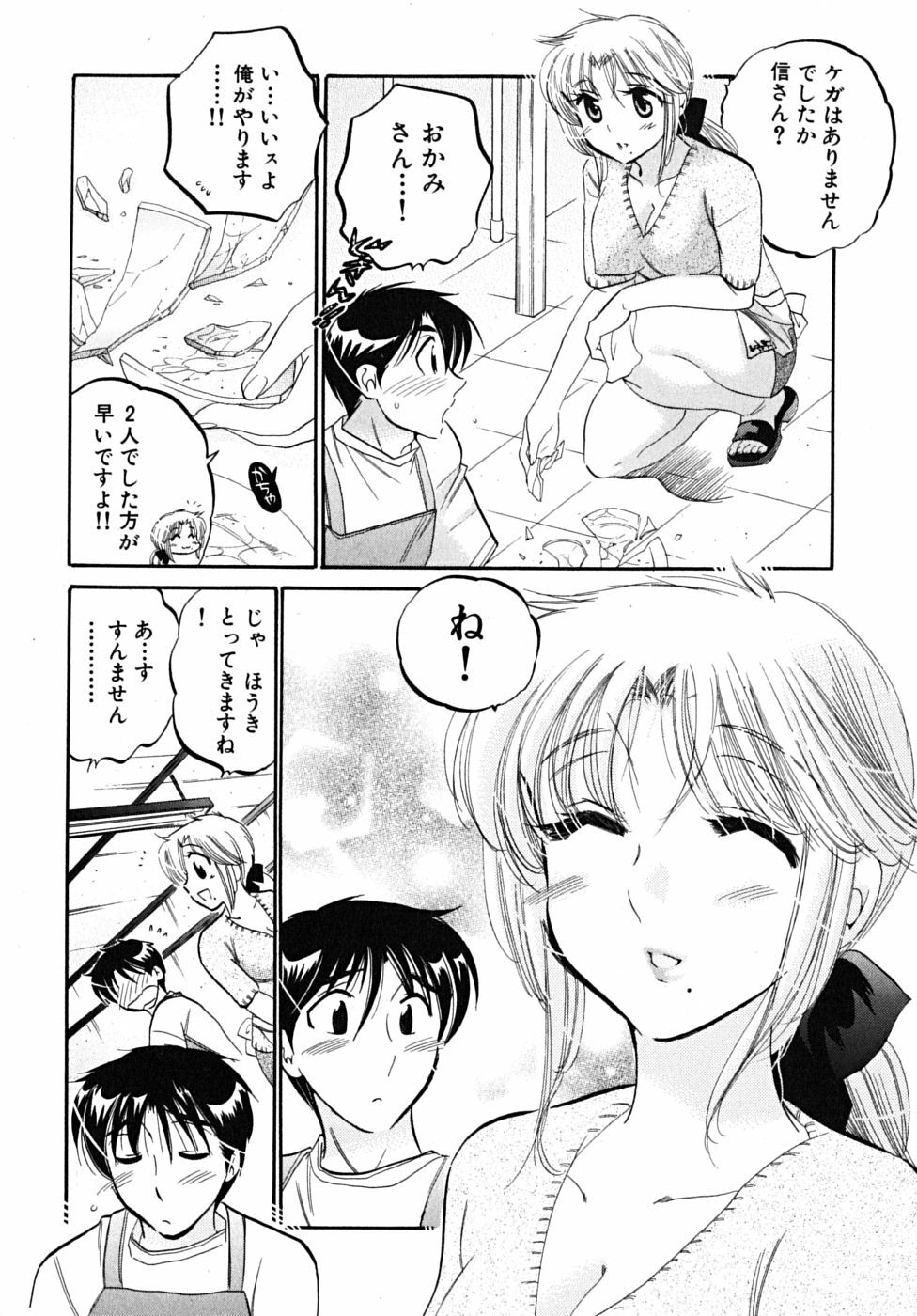 [Nakata Yumi] Shitamachi Madonna Shokudou 5 page 80 full