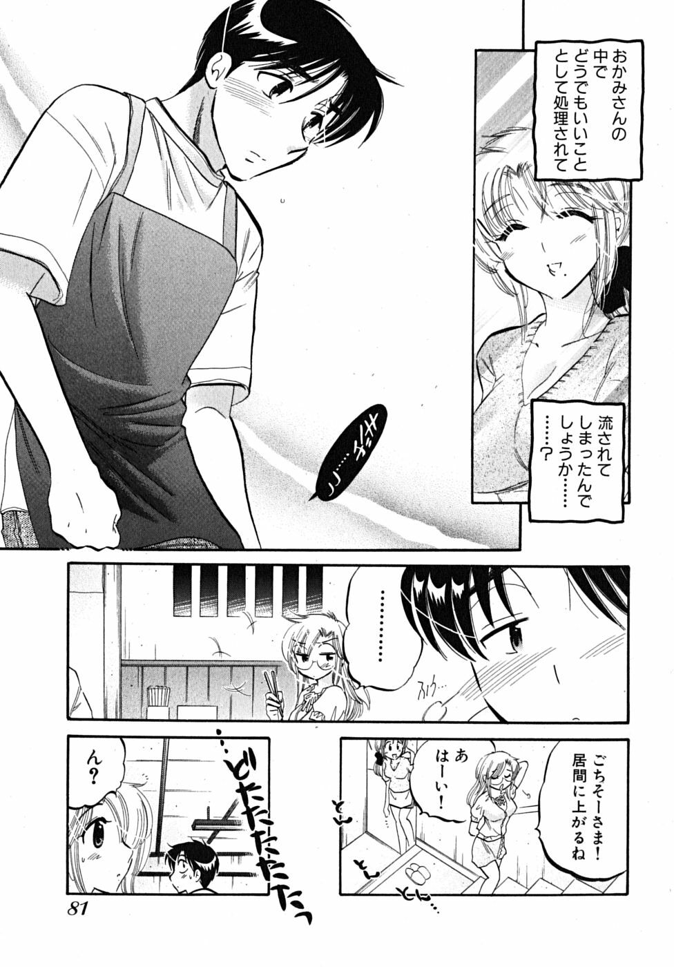 [Nakata Yumi] Shitamachi Madonna Shokudou 5 page 83 full