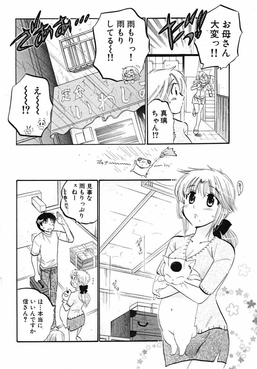 [Nakata Yumi] Shitamachi Madonna Shokudou 5 page 84 full
