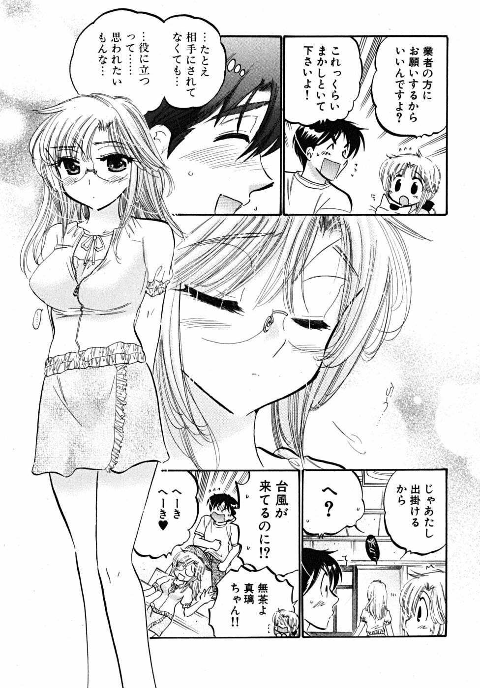 [Nakata Yumi] Shitamachi Madonna Shokudou 5 page 85 full