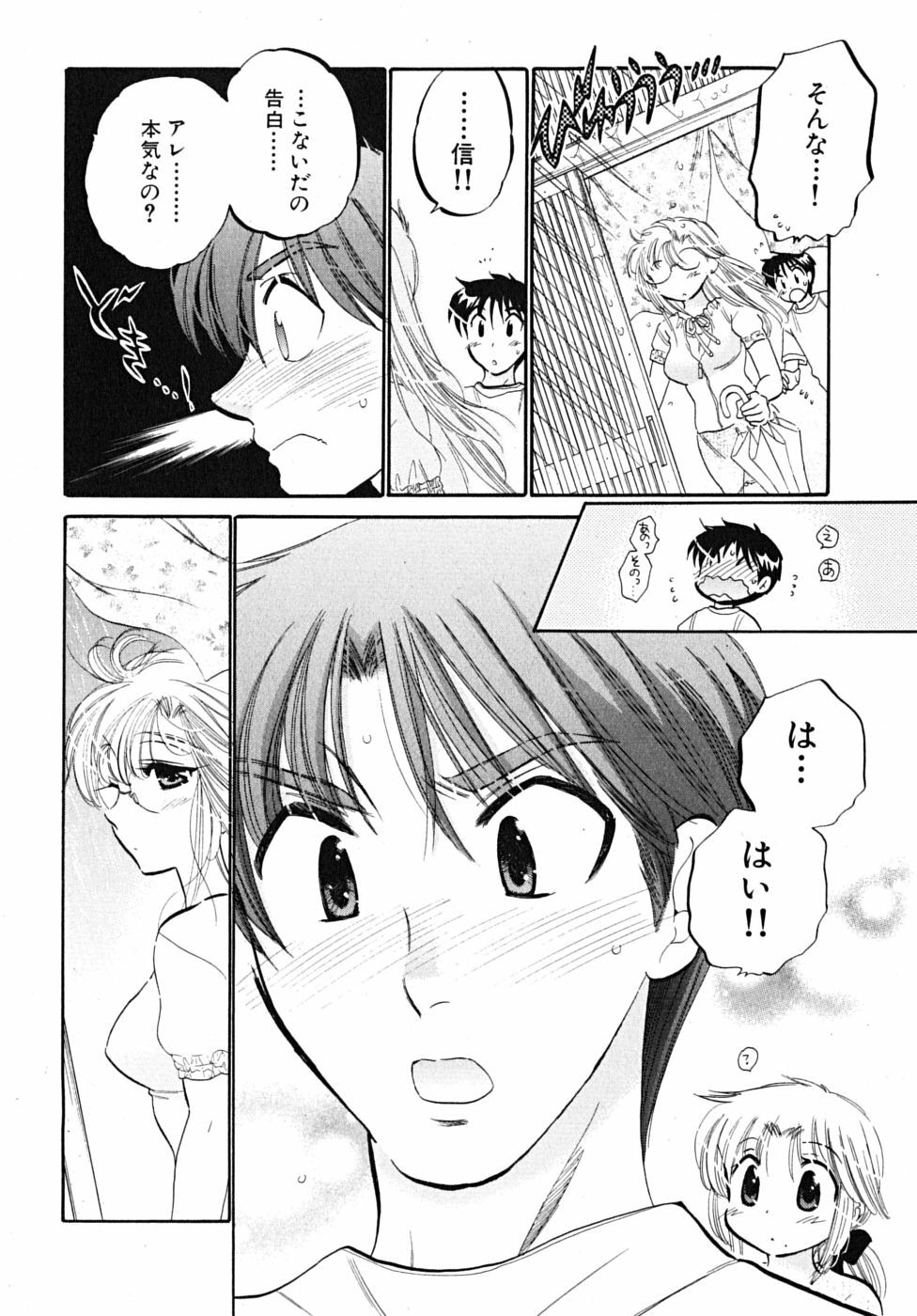 [Nakata Yumi] Shitamachi Madonna Shokudou 5 page 86 full