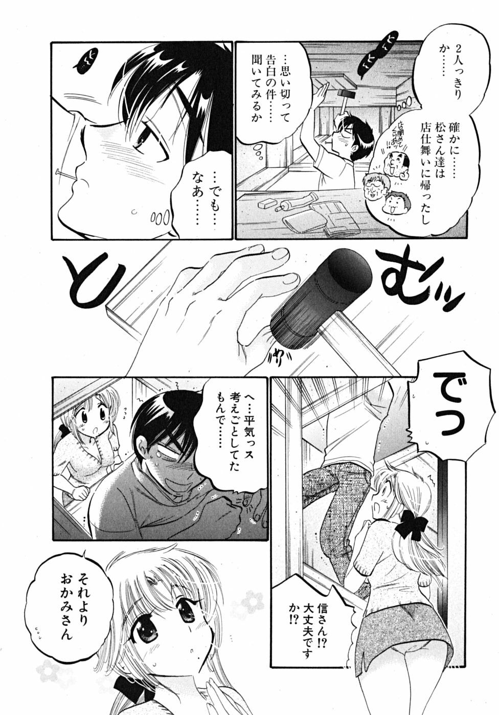 [Nakata Yumi] Shitamachi Madonna Shokudou 5 page 89 full