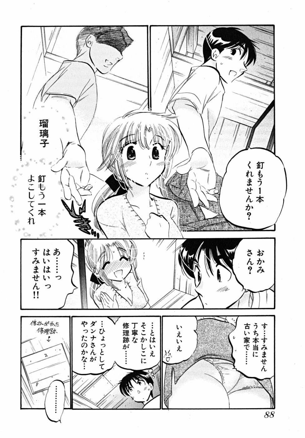 [Nakata Yumi] Shitamachi Madonna Shokudou 5 page 90 full