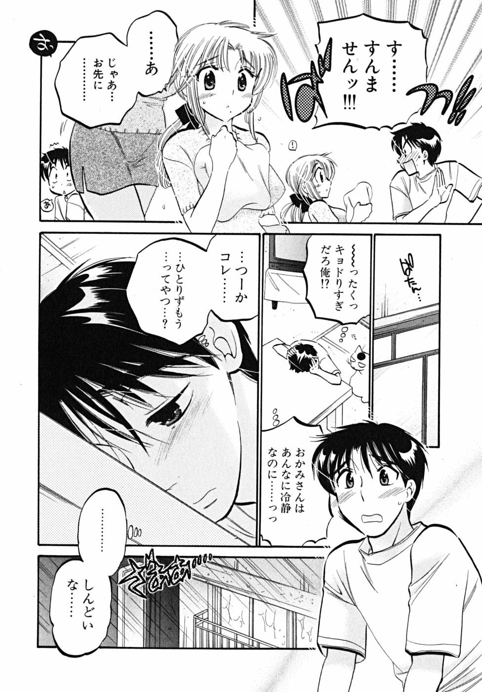 [Nakata Yumi] Shitamachi Madonna Shokudou 5 page 92 full