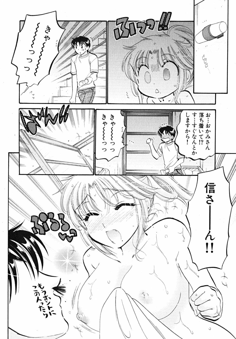 [Nakata Yumi] Shitamachi Madonna Shokudou 5 page 94 full