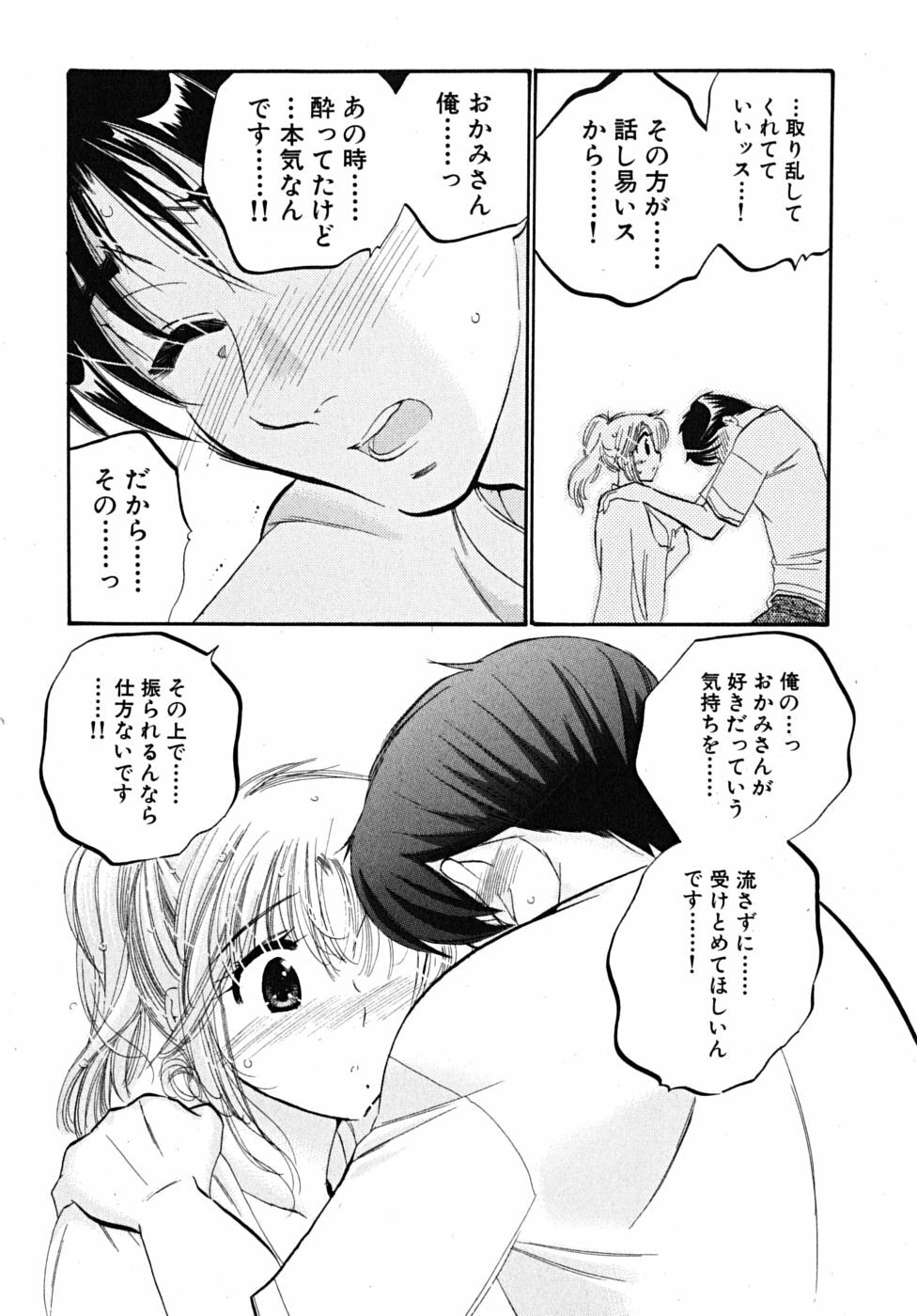 [Nakata Yumi] Shitamachi Madonna Shokudou 5 page 96 full