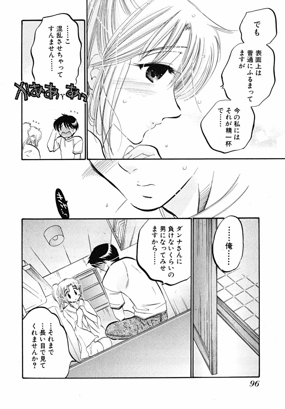 [Nakata Yumi] Shitamachi Madonna Shokudou 5 page 98 full