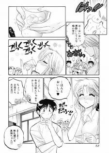 [Nakata Yumi] Shitamachi Madonna Shokudou 5 - page 14