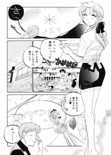 [Nakata Yumi] Shitamachi Madonna Shokudou 5 - page 6