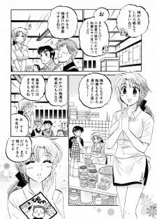 [Nakata Yumi] Shitamachi Madonna Shokudou 5 - page 8