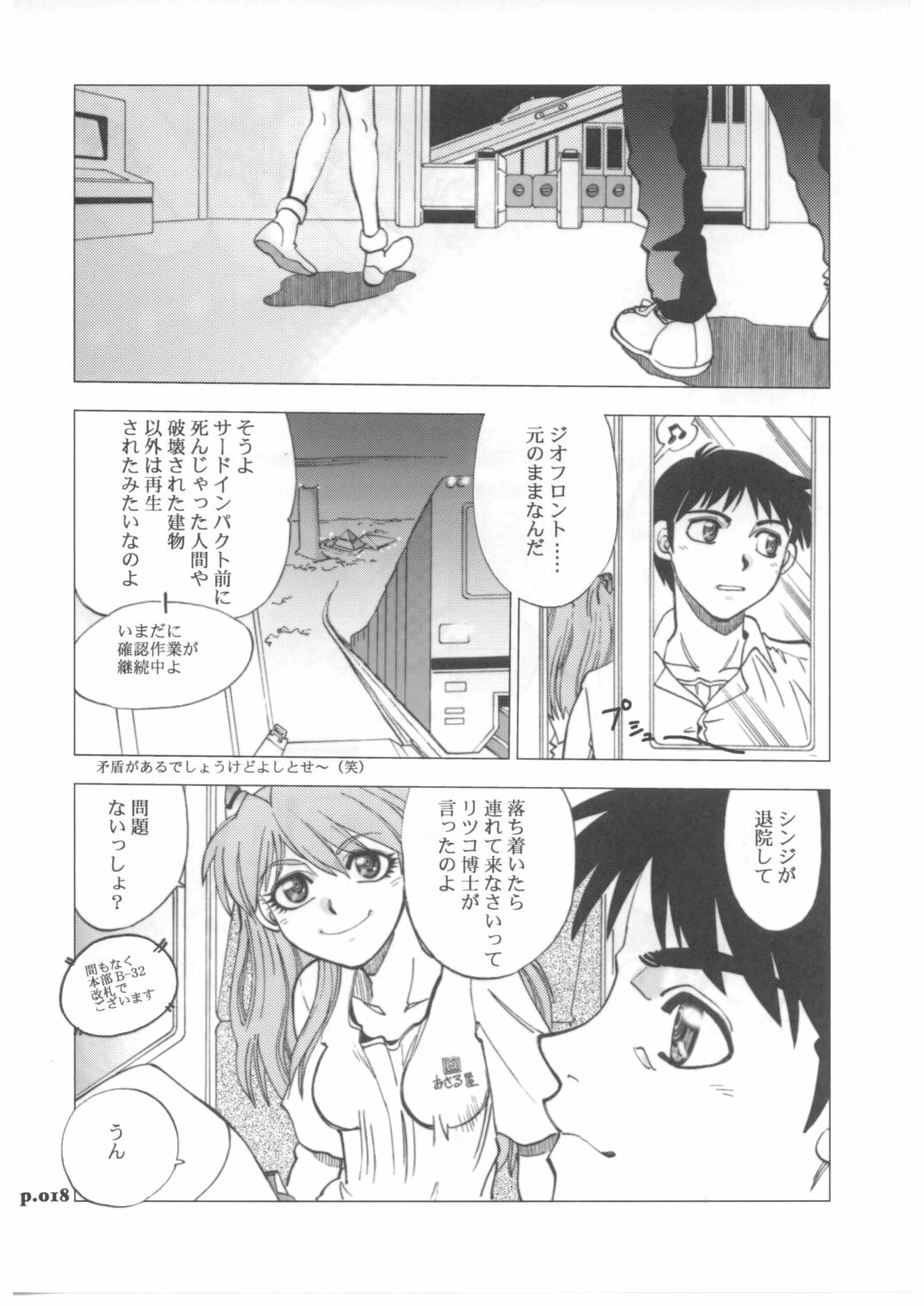 (C71) [Chuuka Mantou (Yagami Dai)] Mantou .29 (Neon Genesis Evangelion) page 17 full