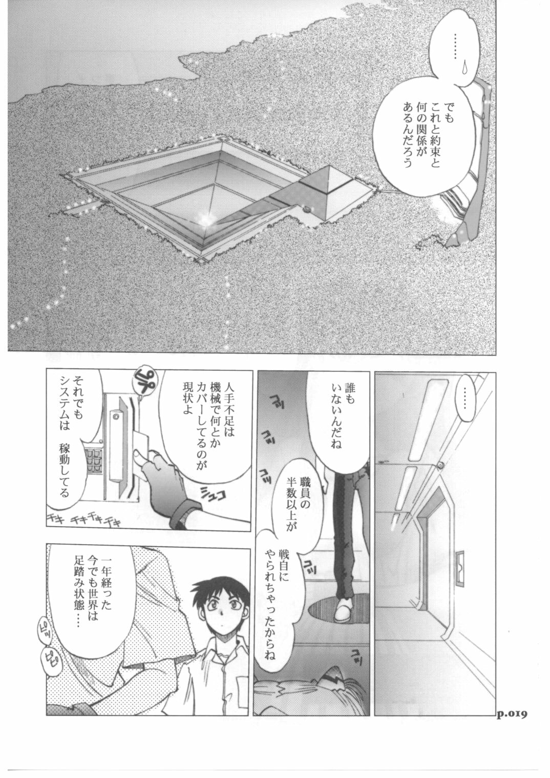 (C71) [Chuuka Mantou (Yagami Dai)] Mantou .29 (Neon Genesis Evangelion) page 18 full