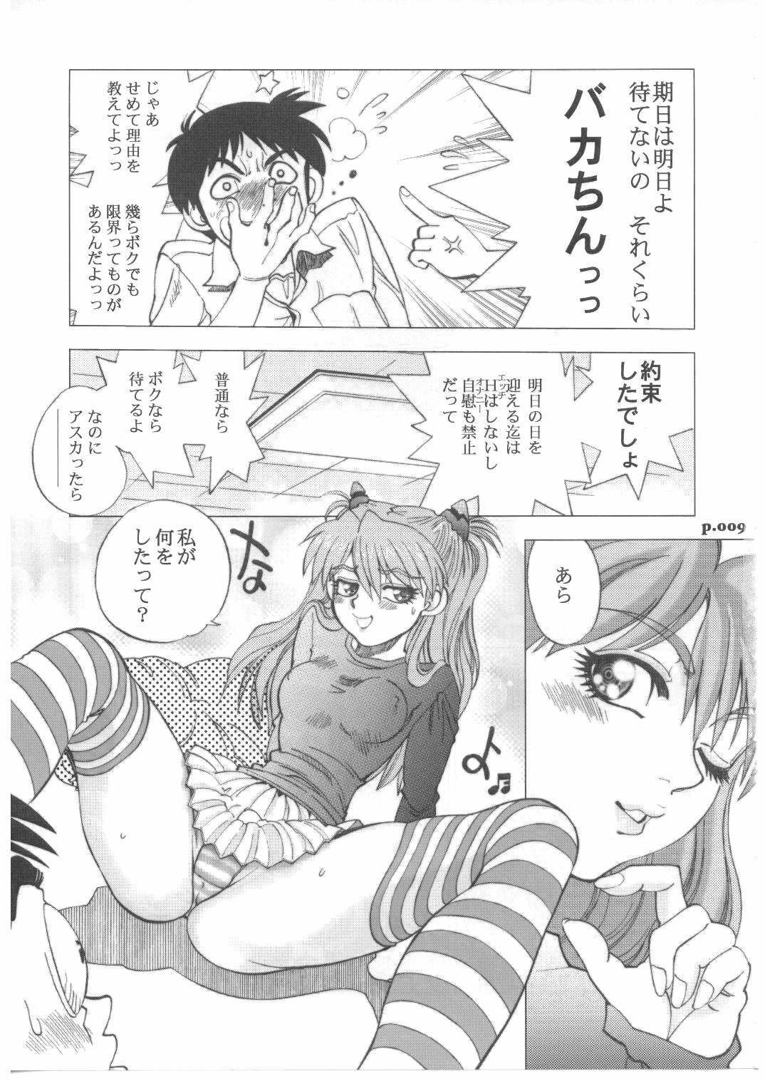 (C71) [Chuuka Mantou (Yagami Dai)] Mantou .29 (Neon Genesis Evangelion) page 8 full