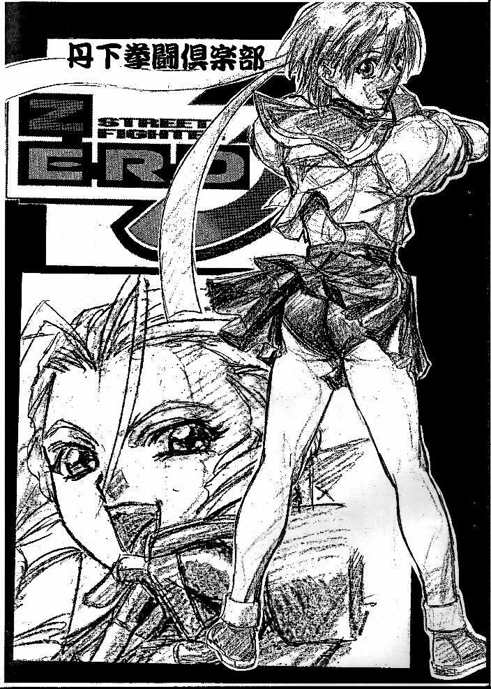 (CR24) [Tange Kentou Club (Yokota Mamoru)] Street Fighter ZERO 3 (Street Fighter) page 1 full